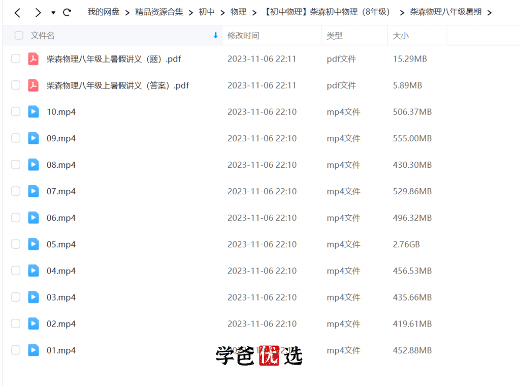 图片[5]-【000093】【初中物理】柴森物理：初二物理全年-学爸优选