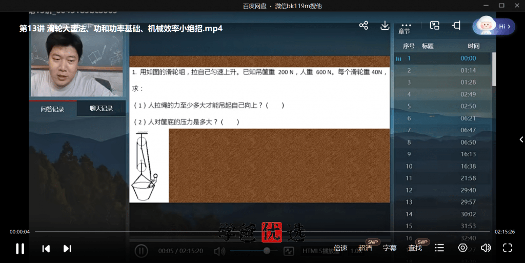 图片[7]-【000093】【初中物理】柴森物理：初二物理全年-学爸优选