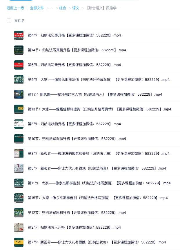 图片[2]-【003504】【综合语文】跟谁学：曾曦系列——类型作文第二季：归纳法类型作文与阅读-学爸优选