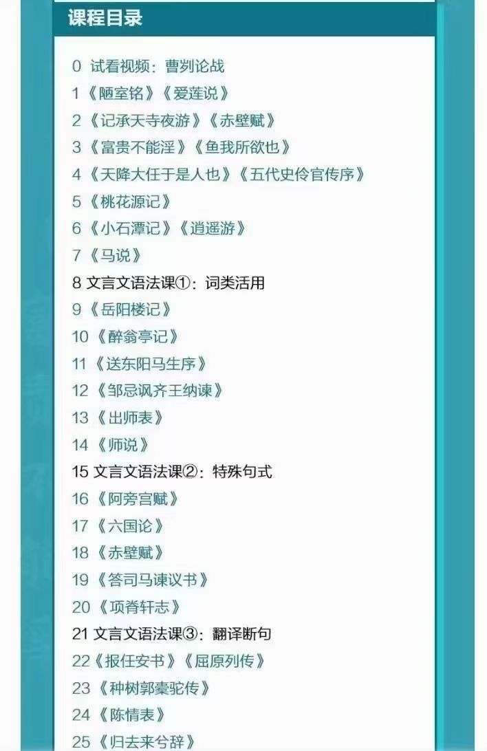 图片[5]-【003367】【初中语文】博雅小学堂：课本里的文言文30讲（王翔）-学爸优选