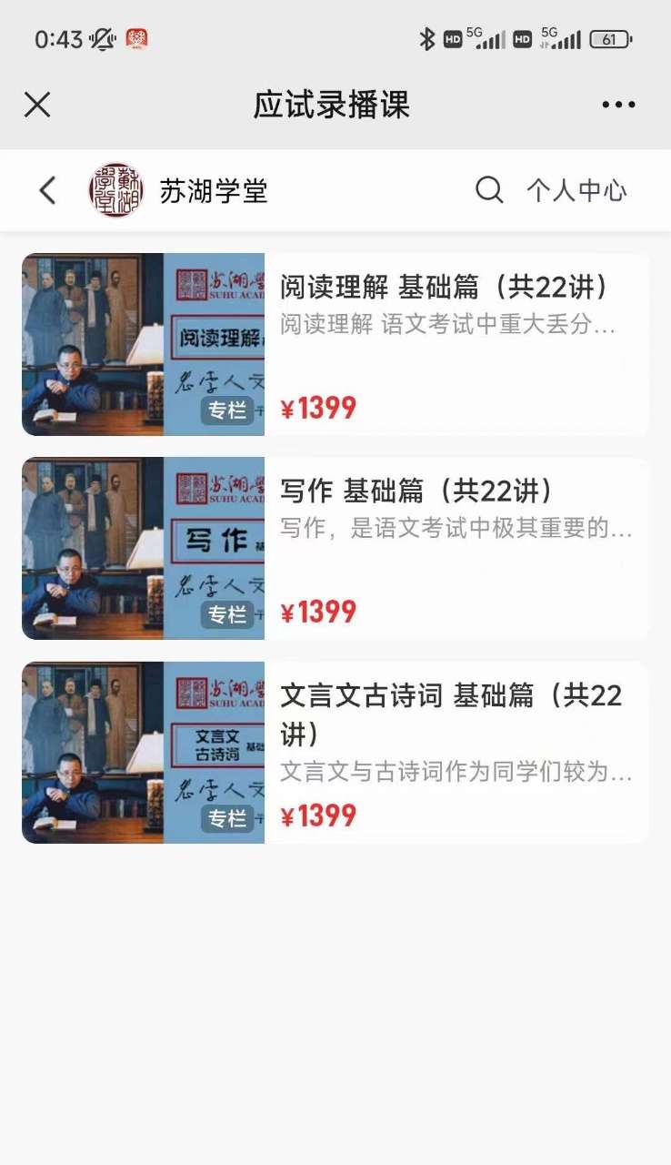 图片[2]-【003519】【综合语文】苏湖学堂：老李语文专题（写作、文言文古诗词、阅读理解）-学爸优选