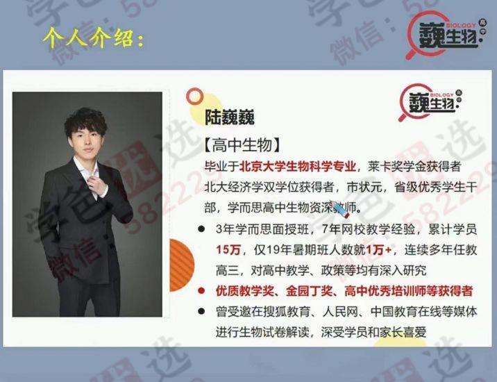 图片[2]-【000947】【高中生物】学而思：高二生物目标清北班（陆巍巍）-学爸优选