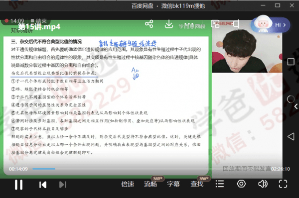 图片[5]-【000947】【高中生物】学而思：高二生物目标清北班（陆巍巍）-学爸优选