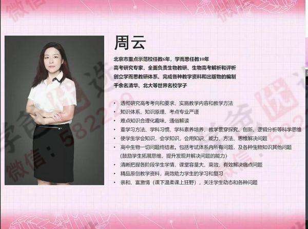 图片[3]-【000948】【高中生物】学而思：高三生物目标清北班（陆巍巍周云）-学爸优选