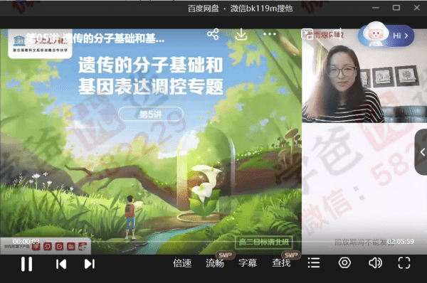 图片[6]-【000948】【高中生物】学而思：高三生物目标清北班（陆巍巍周云）-学爸优选