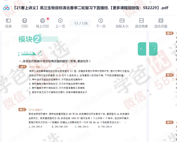 图片[7]-【000948】【高中生物】学而思：高三生物目标清北班（陆巍巍周云）-学爸优选