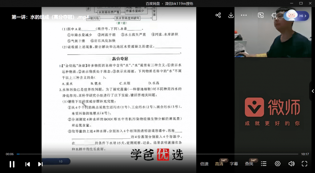 图片[4]-【000949】【初中科学】罗亮：《走进重高培优：八年级科学》（浙教版）-学爸优选