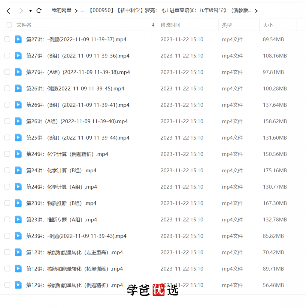 图片[2]-【000950】【初中科学】罗亮：《走进重高培优：九年级科学》（浙教版）-学爸优选