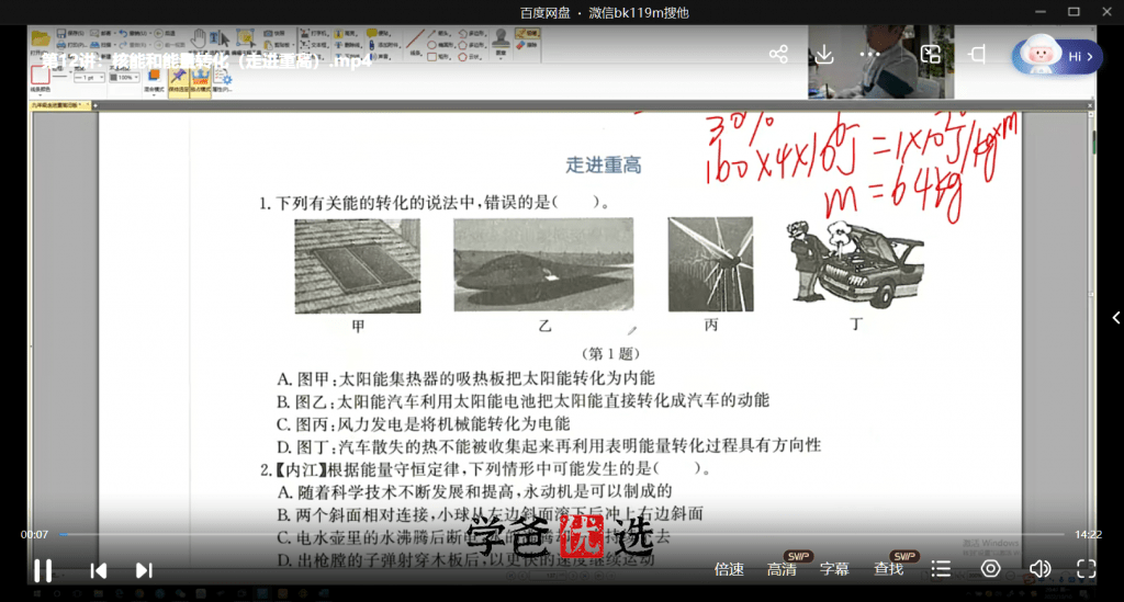 图片[3]-【000950】【初中科学】罗亮：《走进重高培优：九年级科学》（浙教版）-学爸优选