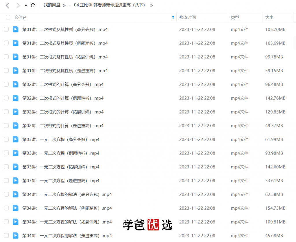 图片[2]-【000951】【初中数学】韩飞洋：八年级数学《走进重高》浙教版-学爸优选