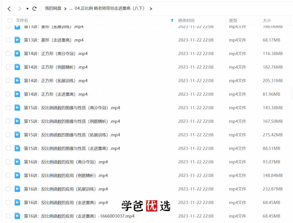 图片[3]-【000951】【初中数学】韩飞洋：八年级数学《走进重高》浙教版-学爸优选