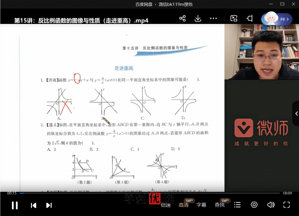 图片[4]-【000951】【初中数学】韩飞洋：八年级数学《走进重高》浙教版-学爸优选