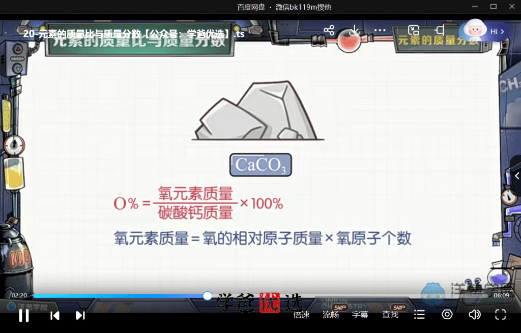 图片[6]-【000952】【初中化学】洋葱：初三化学（科粤版）-学爸优选