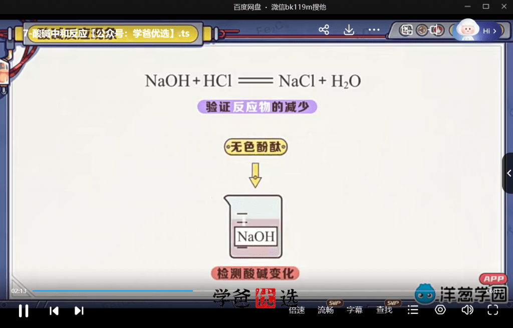 图片[4]-【000953】【初中化学】洋葱：初三化学（鲁教版）-学爸优选