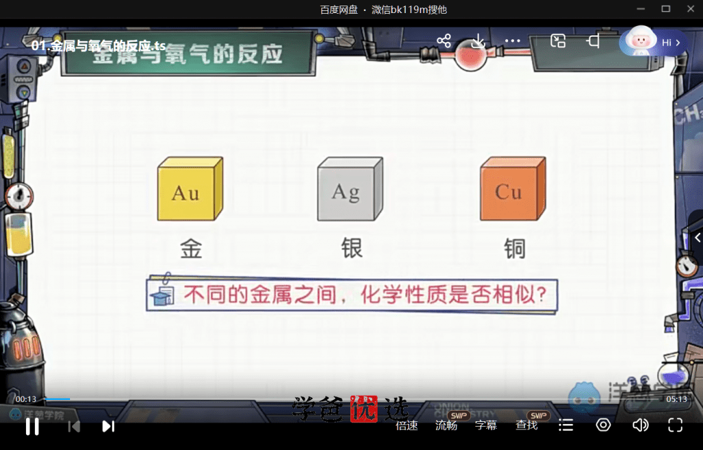 图片[4]-【000954】【初中化学】洋葱：初三化学（人教版）-学爸优选