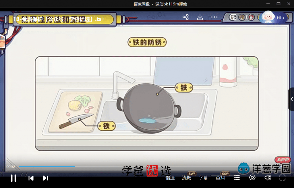 图片[4]-【000955】【初中化学】洋葱：初三化学（浙教版）-学爸优选