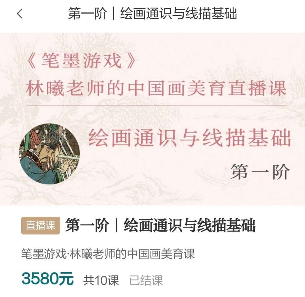 图片[3]-【000435】【综合书画】暄桐教室：LX中国画美育直播课-笔墨游戏零基础全阶课程（一阶绘画通识与线描基础）-学爸优选