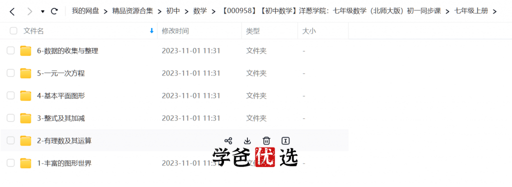图片[3]-【000958】【初中数学】洋葱：初一初二初三数学同步课（北师大版）-学爸优选