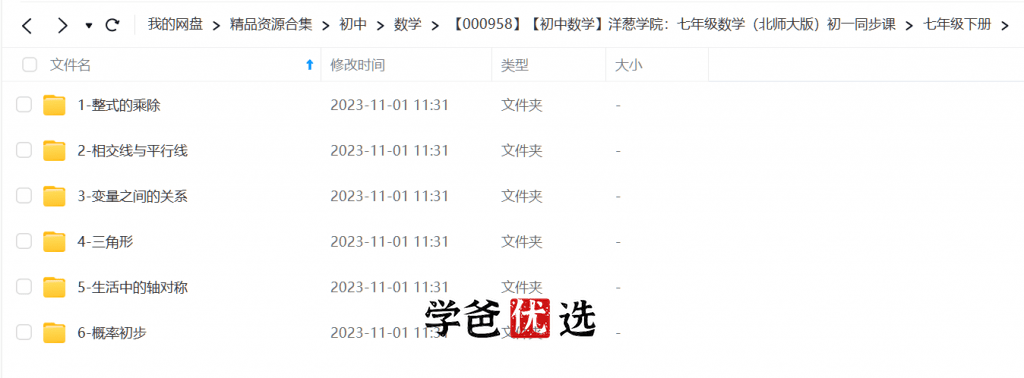 图片[4]-【000958】【初中数学】洋葱：初一初二初三数学同步课（北师大版）-学爸优选