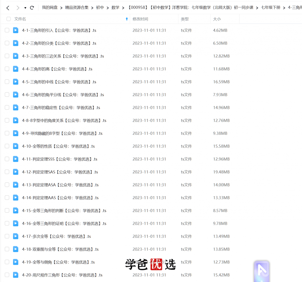 图片[5]-【000958】【初中数学】洋葱：初一初二初三数学同步课（北师大版）-学爸优选