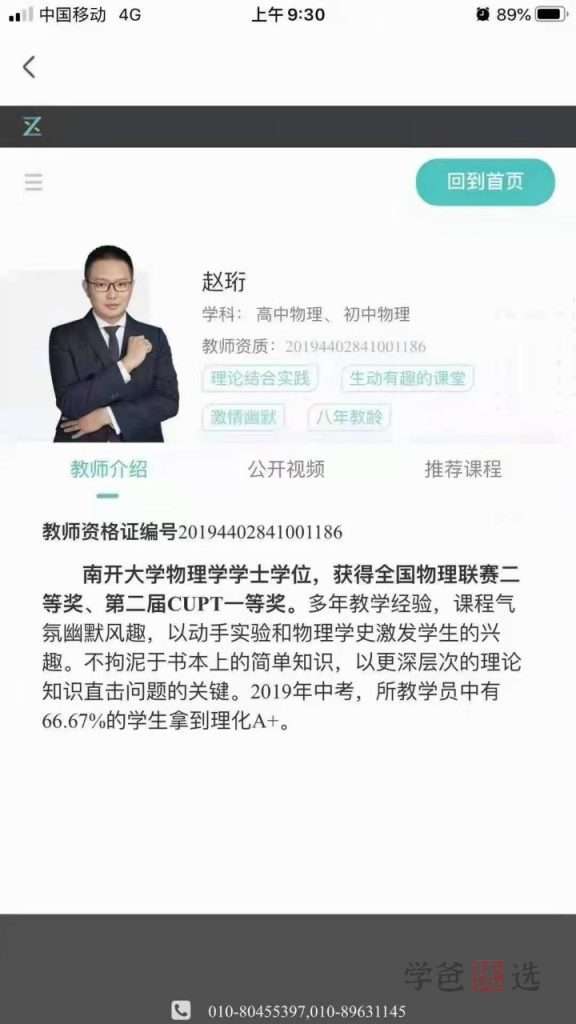 图片[2]-【000095】【初中物理】质心：一年学完初物创新班（赵珩）-学爸优选