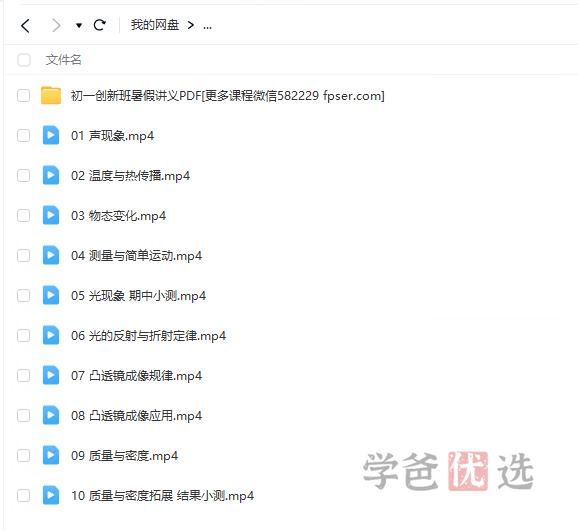 图片[11]-【000095】【初中物理】质心：一年学完初物创新班（赵珩）-学爸优选