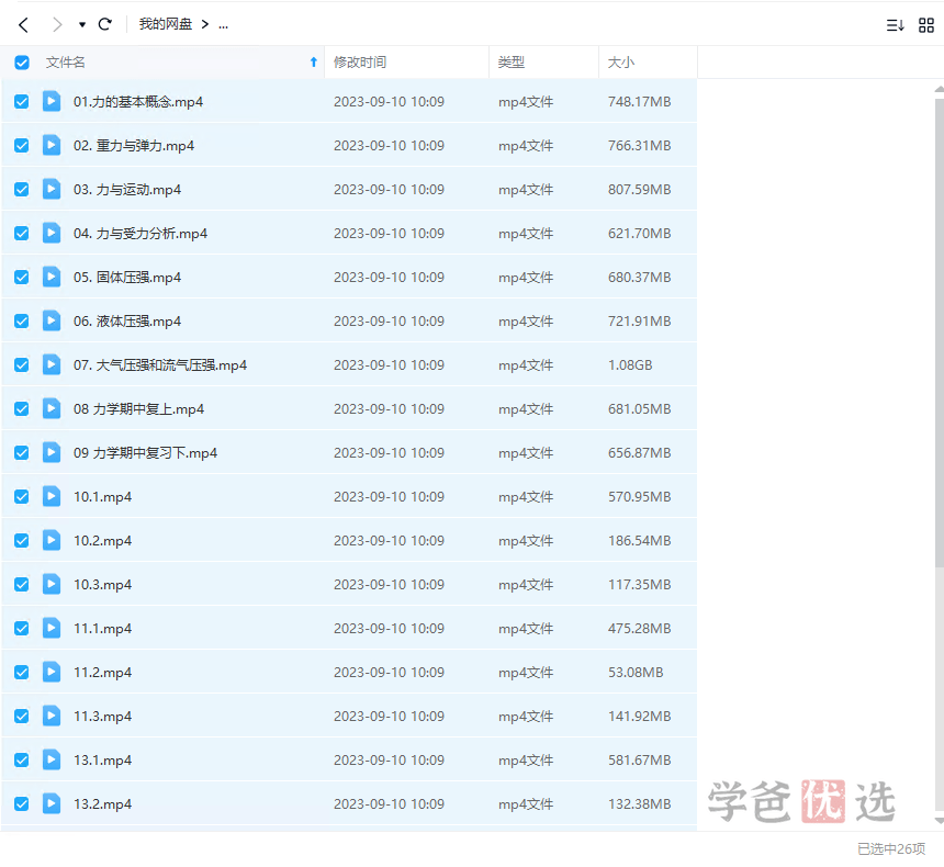 图片[12]-【000095】【初中物理】质心：一年学完初物创新班（赵珩）-学爸优选