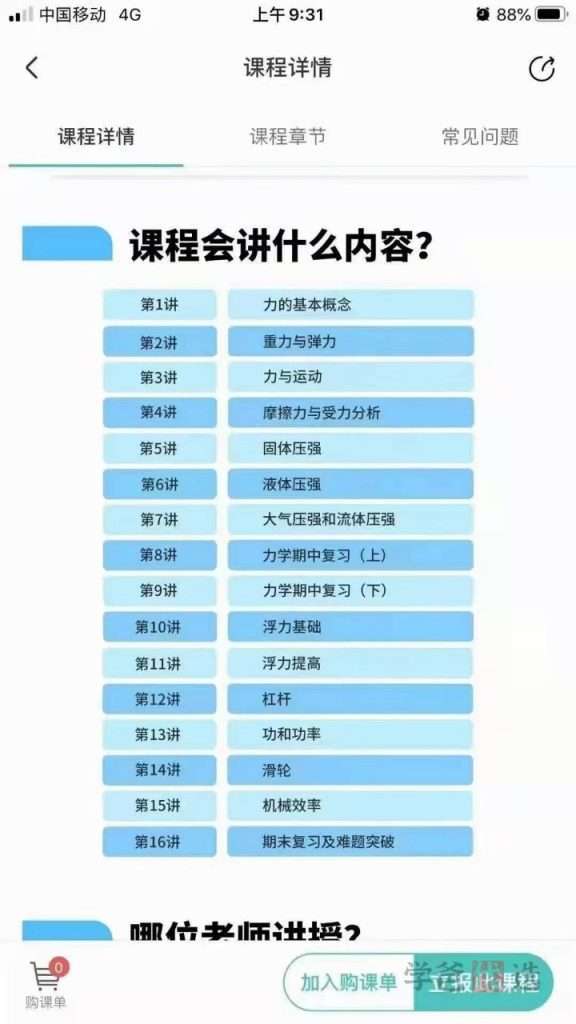 图片[5]-【000095】【初中物理】质心：一年学完初物创新班（赵珩）-学爸优选