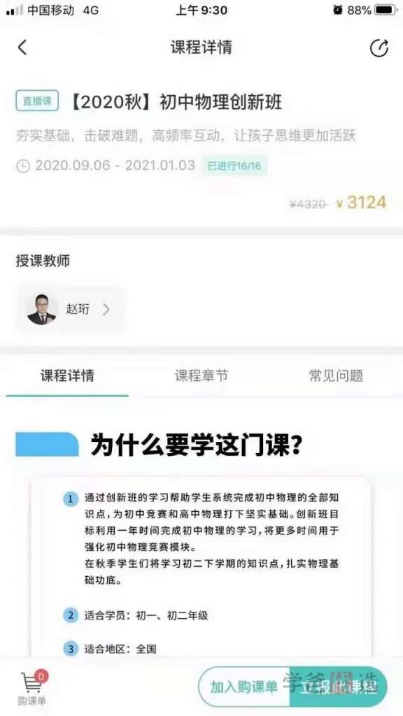 图片[6]-【000095】【初中物理】质心：一年学完初物创新班（赵珩）-学爸优选