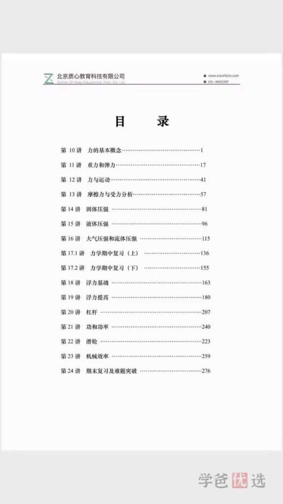 图片[7]-【000095】【初中物理】质心：一年学完初物创新班（赵珩）-学爸优选