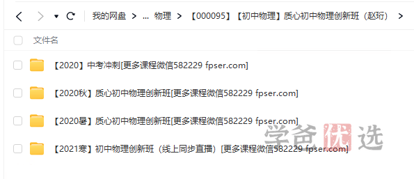 图片[10]-【000095】【初中物理】质心：一年学完初物创新班（赵珩）-学爸优选