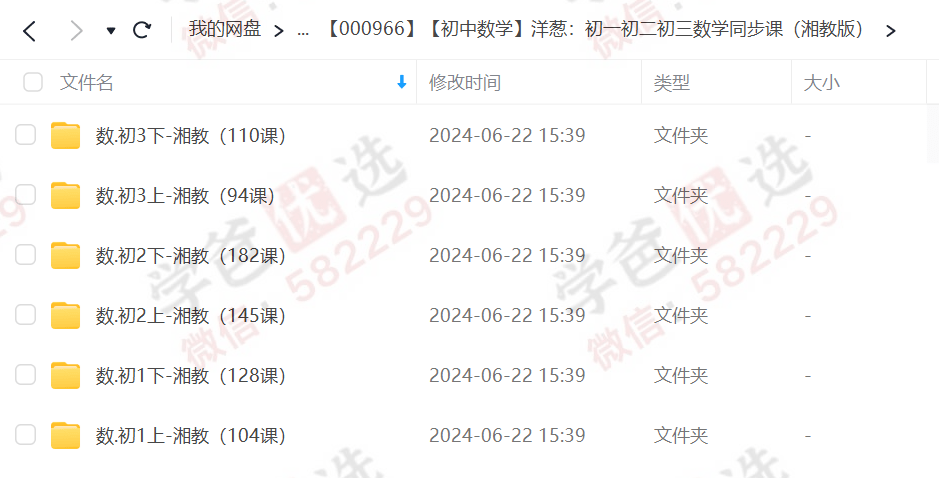 图片[2]-【000966】【初中数学】洋葱：初一初二初三数学同步课（湘教版）-学爸优选