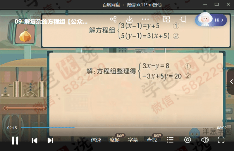 图片[4]-【000966】【初中数学】洋葱：初一初二初三数学同步课（湘教版）-学爸优选