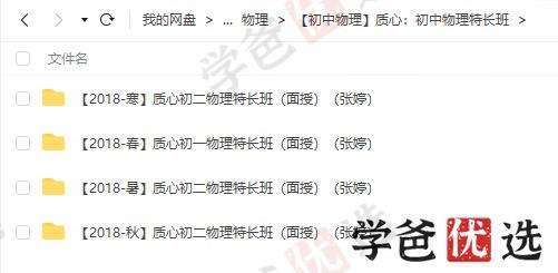 图片[3]-【000096】【初中物理】质心：一年学完初中物理（竞赛特长班）张婷线下面授-学爸优选