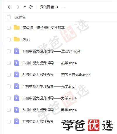 图片[4]-【000096】【初中物理】质心：一年学完初中物理（竞赛特长班）张婷线下面授-学爸优选