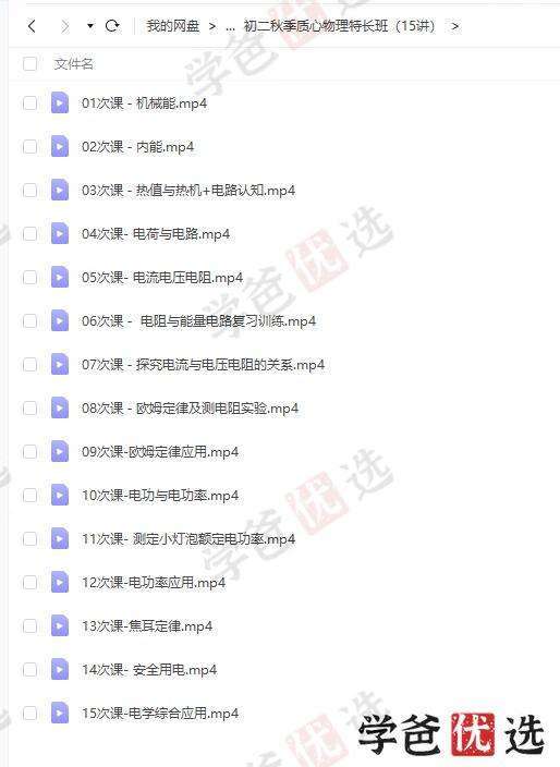 图片[5]-【000096】【初中物理】质心：一年学完初中物理（竞赛特长班）张婷线下面授-学爸优选
