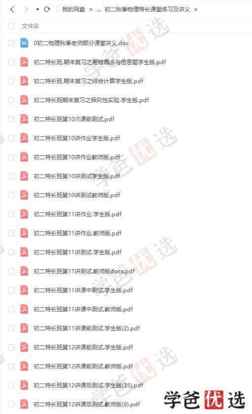 图片[6]-【000096】【初中物理】质心：一年学完初中物理（竞赛特长班）张婷线下面授-学爸优选