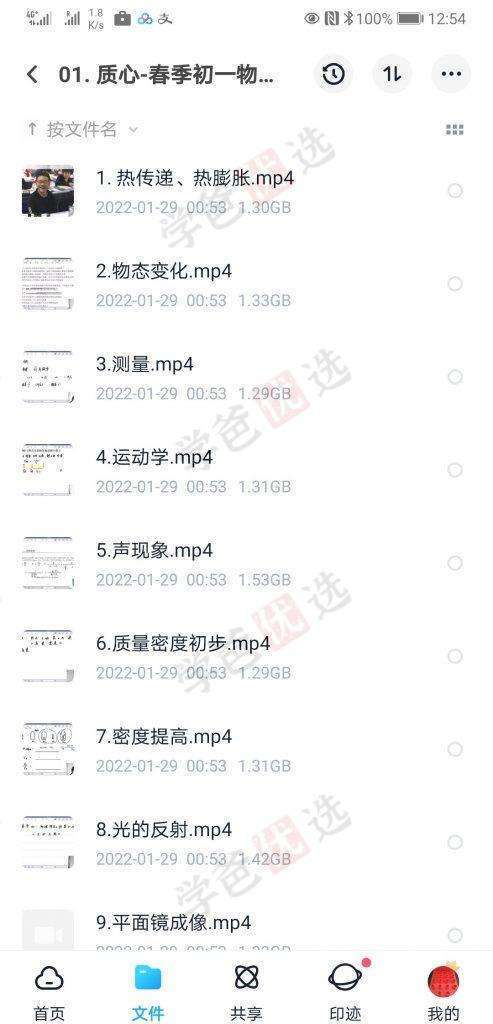 图片[7]-【000096】【初中物理】质心：一年学完初中物理（竞赛特长班）张婷线下面授-学爸优选