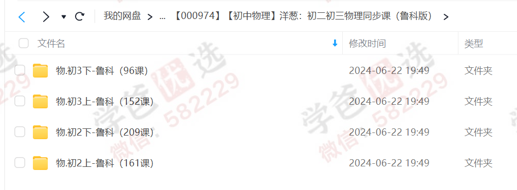 图片[2]-【000974】【初中物理】洋葱：初二初三物理同步课（鲁科版）-学爸优选