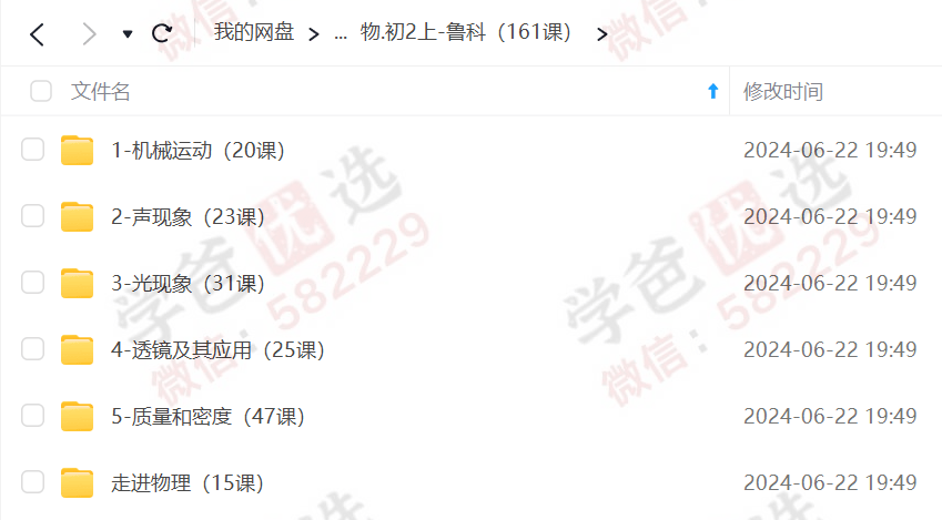 图片[3]-【000974】【初中物理】洋葱：初二初三物理同步课（鲁科版）-学爸优选