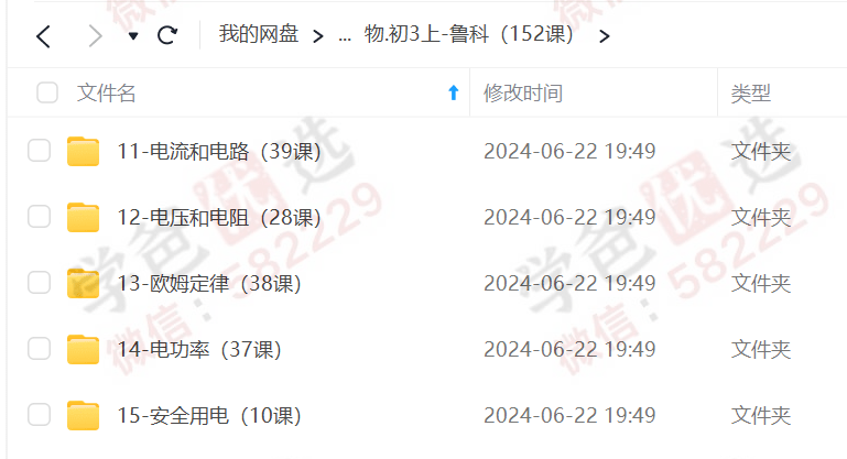 图片[5]-【000974】【初中物理】洋葱：初二初三物理同步课（鲁科版）-学爸优选