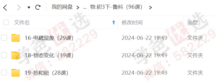 图片[6]-【000974】【初中物理】洋葱：初二初三物理同步课（鲁科版）-学爸优选