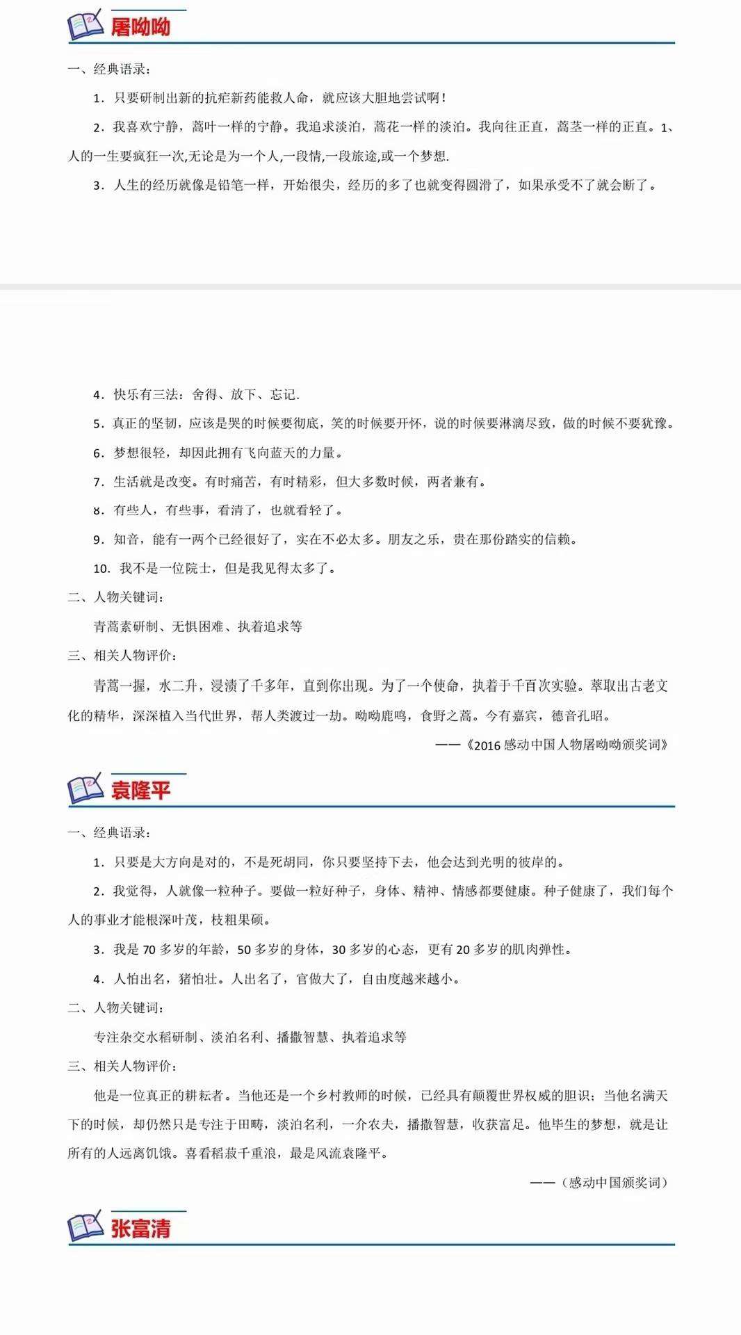图片[10]-【003357】【初中语文】【资料】备战2022年中考满分作文热点素材-学爸优选
