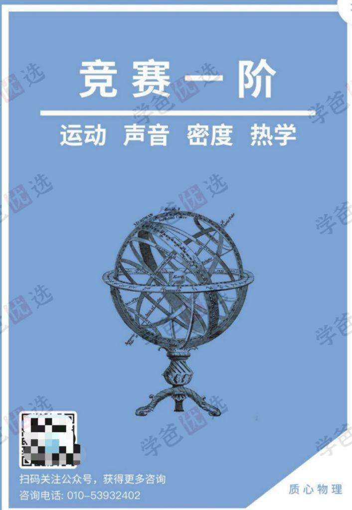 图片[2]-【000097】【初中物理】质心：初中物理竞赛六阶课程全套（张婷）-学爸优选