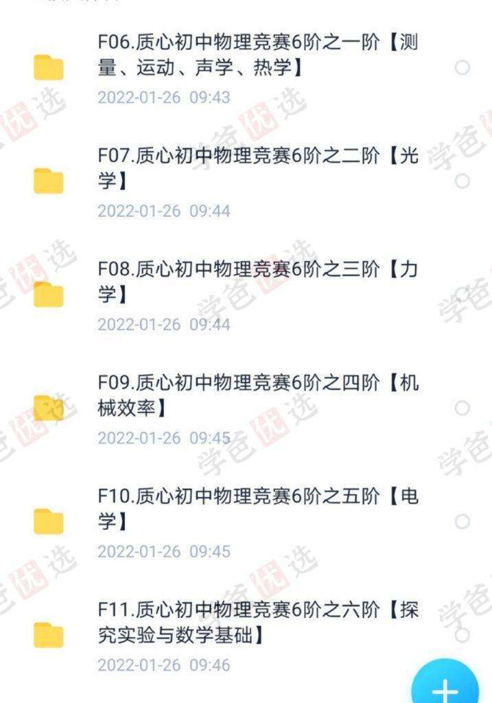图片[4]-【000097】【初中物理】质心：初中物理竞赛六阶课程全套（张婷）-学爸优选