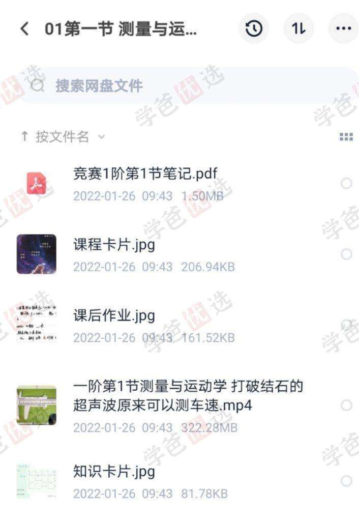 图片[5]-【000097】【初中物理】质心：初中物理竞赛六阶课程全套（张婷）-学爸优选