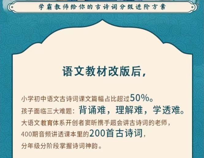 图片[4]-【000538】【初中语文】【音频】初中统编版古诗词精讲（诸葛学堂）-学爸优选