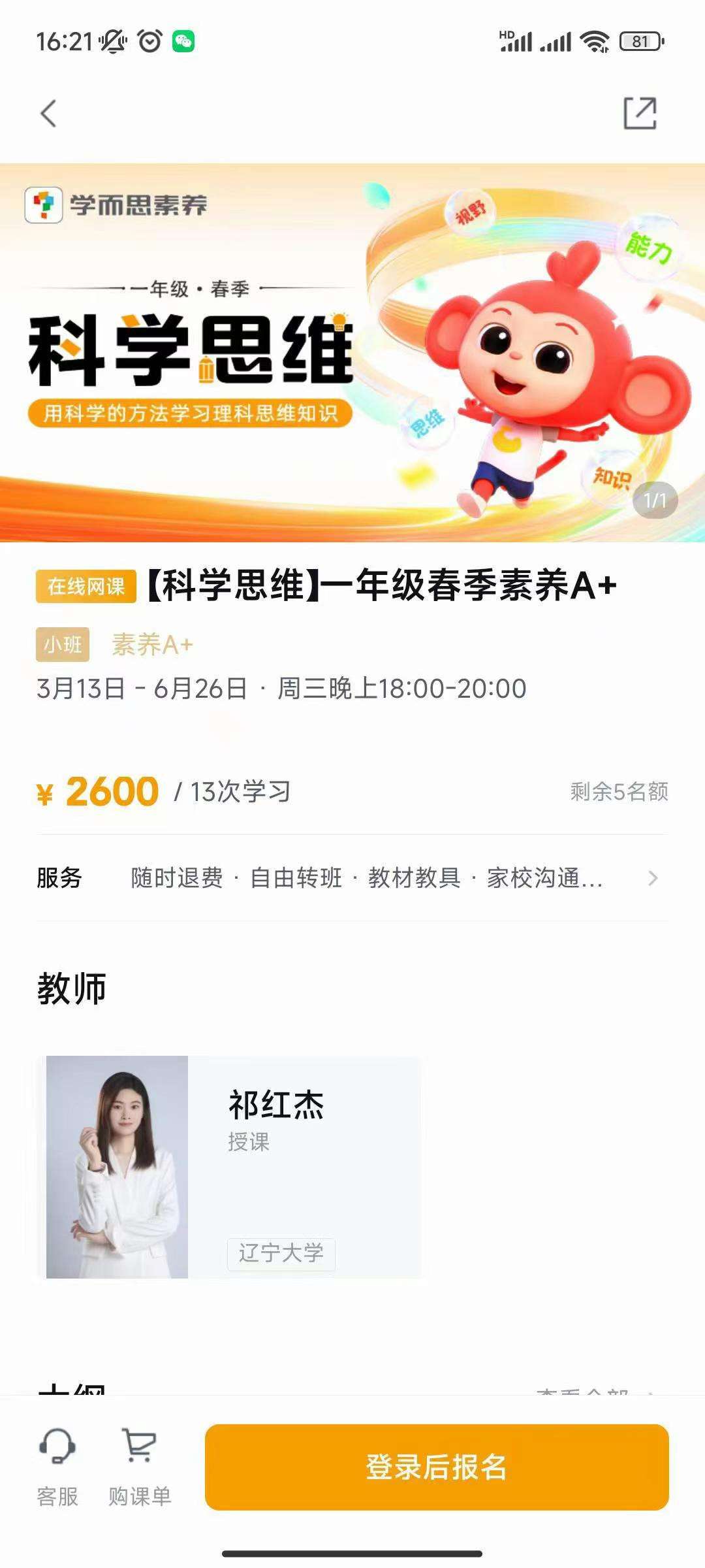 图片[2]-【003081】【小学综合】【加密】学而思素养：科学思维1-6年级-学爸优选