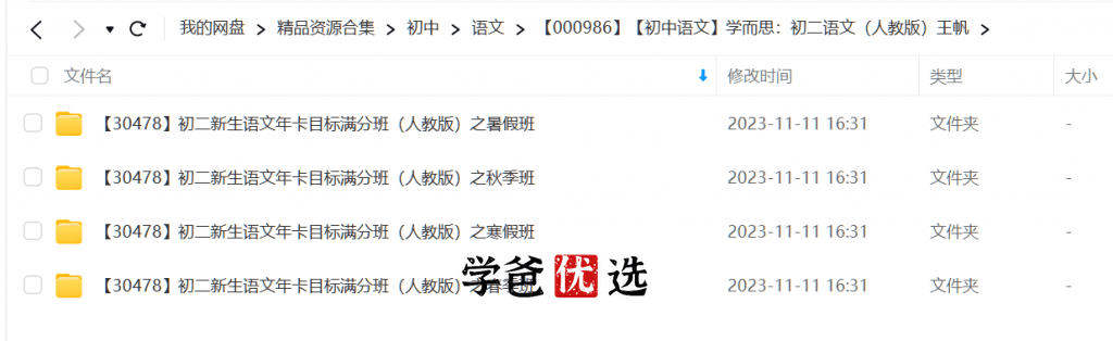 图片[2]-【000986】【初中语文】学而思：初二语文（人教版）王帆-学爸优选