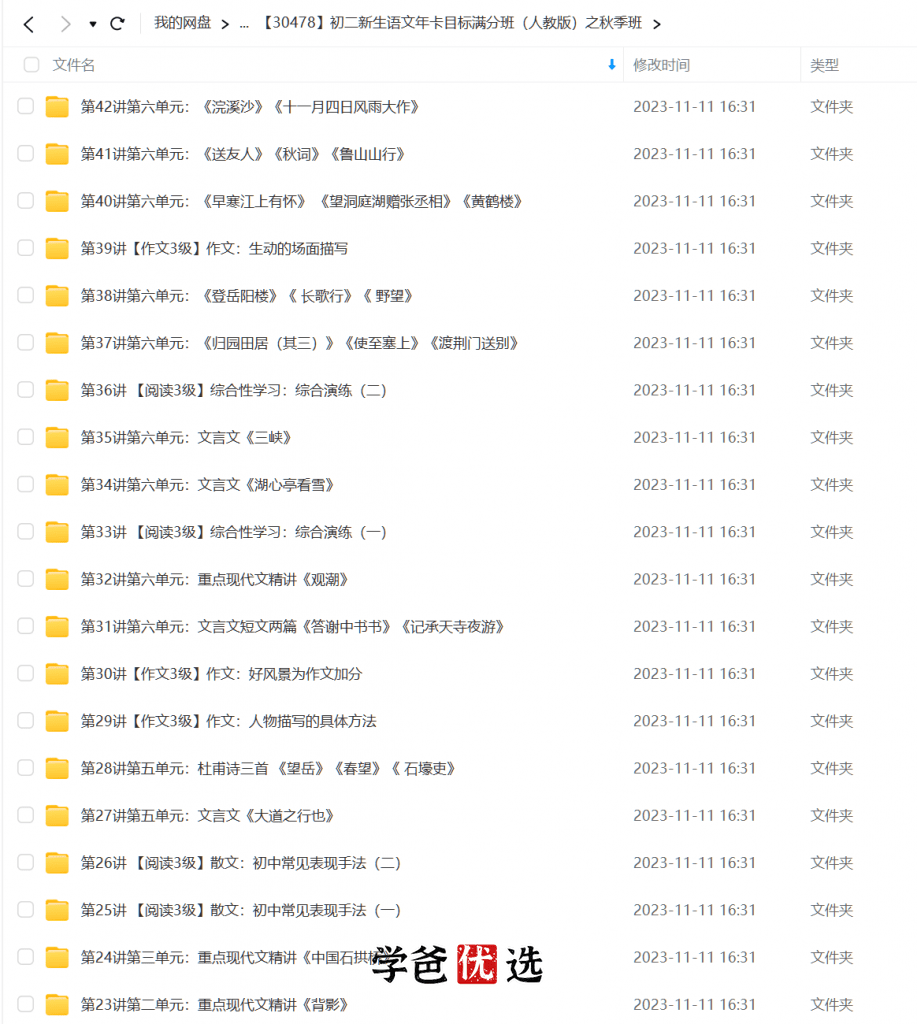 图片[3]-【000986】【初中语文】学而思：初二语文（人教版）王帆-学爸优选